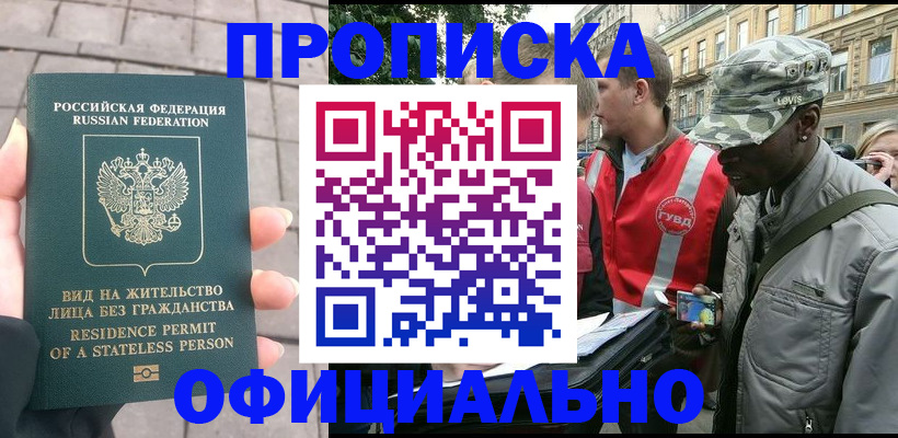 временная регистрация купить в Инте