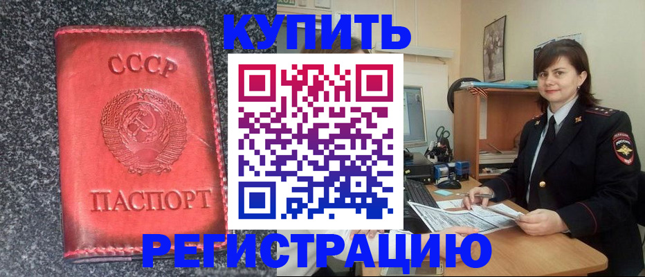 прописка 2025 в Инте