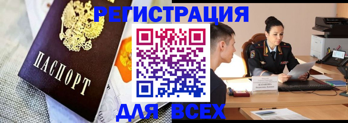 прописка 2025 в Инте